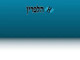 פרסומת לאופטיקה הלפרין - מסגרת של בנטון ב-25 שקלים!