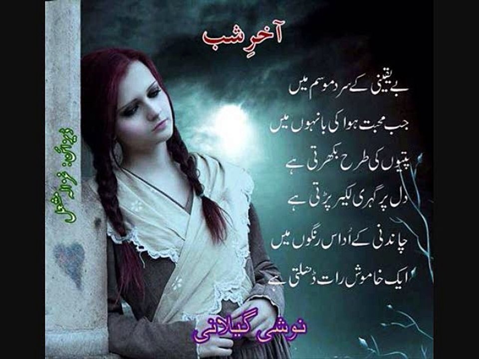 NOSHE GILANI