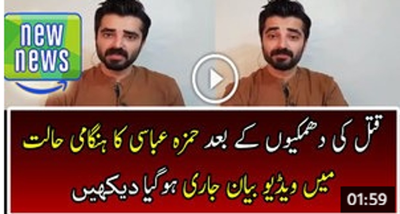 Exclusive Video Message Release From Hamza Ali Abbasi After Receiving Threats - Video Dailymotion