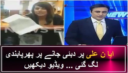 Model Ayyan Ali Barred From Traveling To Dubai Again