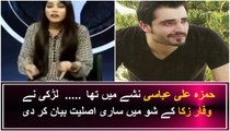 Hamza Ali Abbasi was Drunk .. Says a girl in Waqar Zaka Show