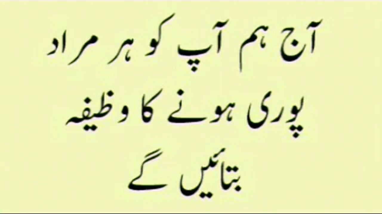 Wazifa For Hajat - Har Khawahish Poori ho gi