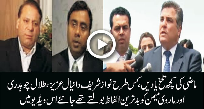 See What Nawaz Sharif Is Saying About Daniyal Aziz, Marvi Memon And Talal Ch