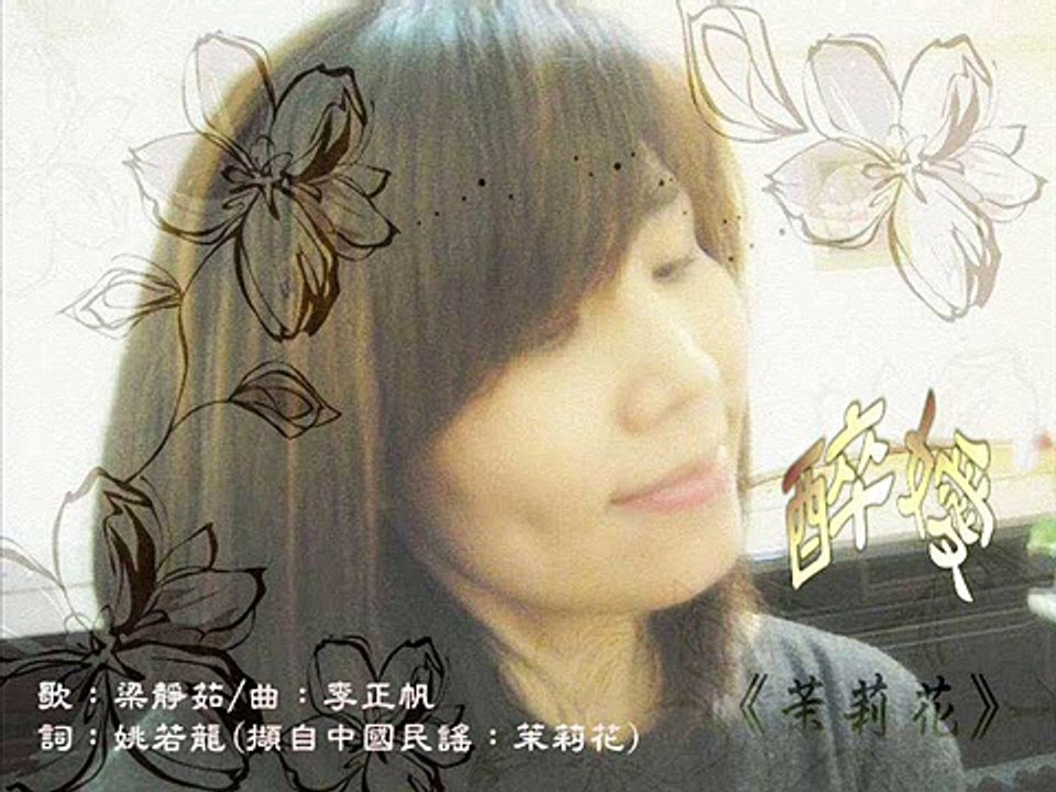 茉莉花_醉嬡2013.3.25