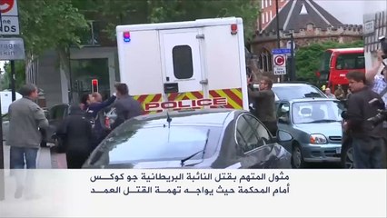 المتهم بقتل النائبة البريطانية جو كوكس أمام المحكمة