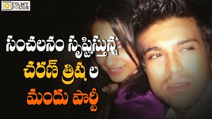 Ram Charan and Trisha Drunk Party Pics Going Viral - Filmyfocus.Com