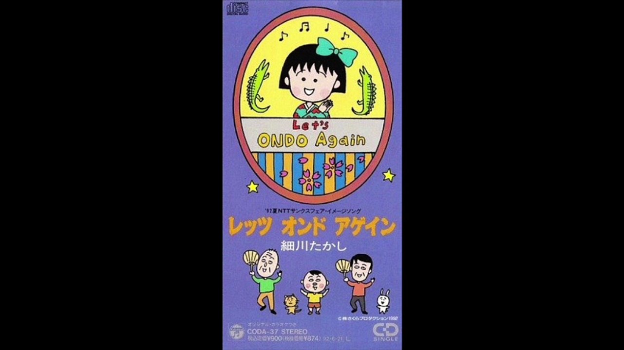 レッツ･オンド･アゲイン(カラオケ付) / 細川たかし 大瀧詠一