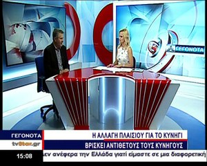 Ανησυχία για το μέλλον της θηροφυλακής