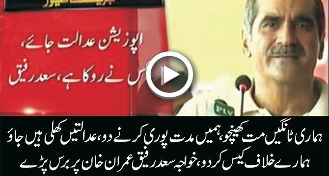 Hamari Taangein Mat Khaincho - Khawaja Saad Rafique Bashing Opposition
