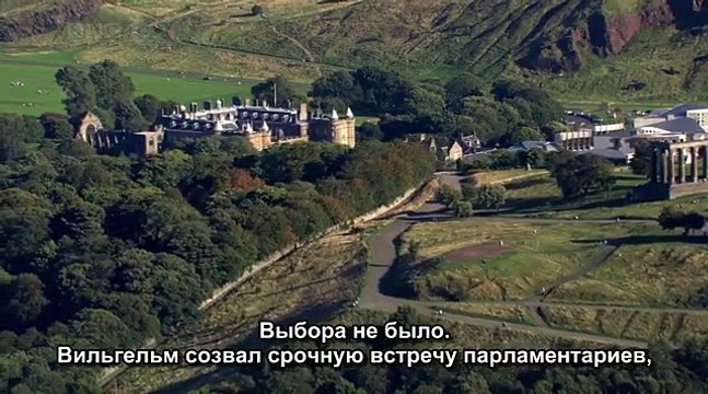 История Шотландии - 2 сезон 2 серия. Давайте притворимся