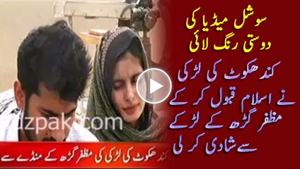 Social Media Friendship, Hindu Girl Of Kandhkot Married to Boy A Muzaffargarh