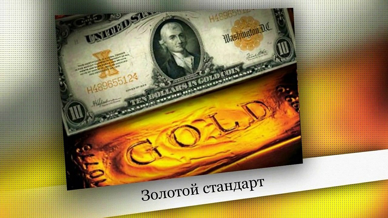 Шерлок Холмс и золото