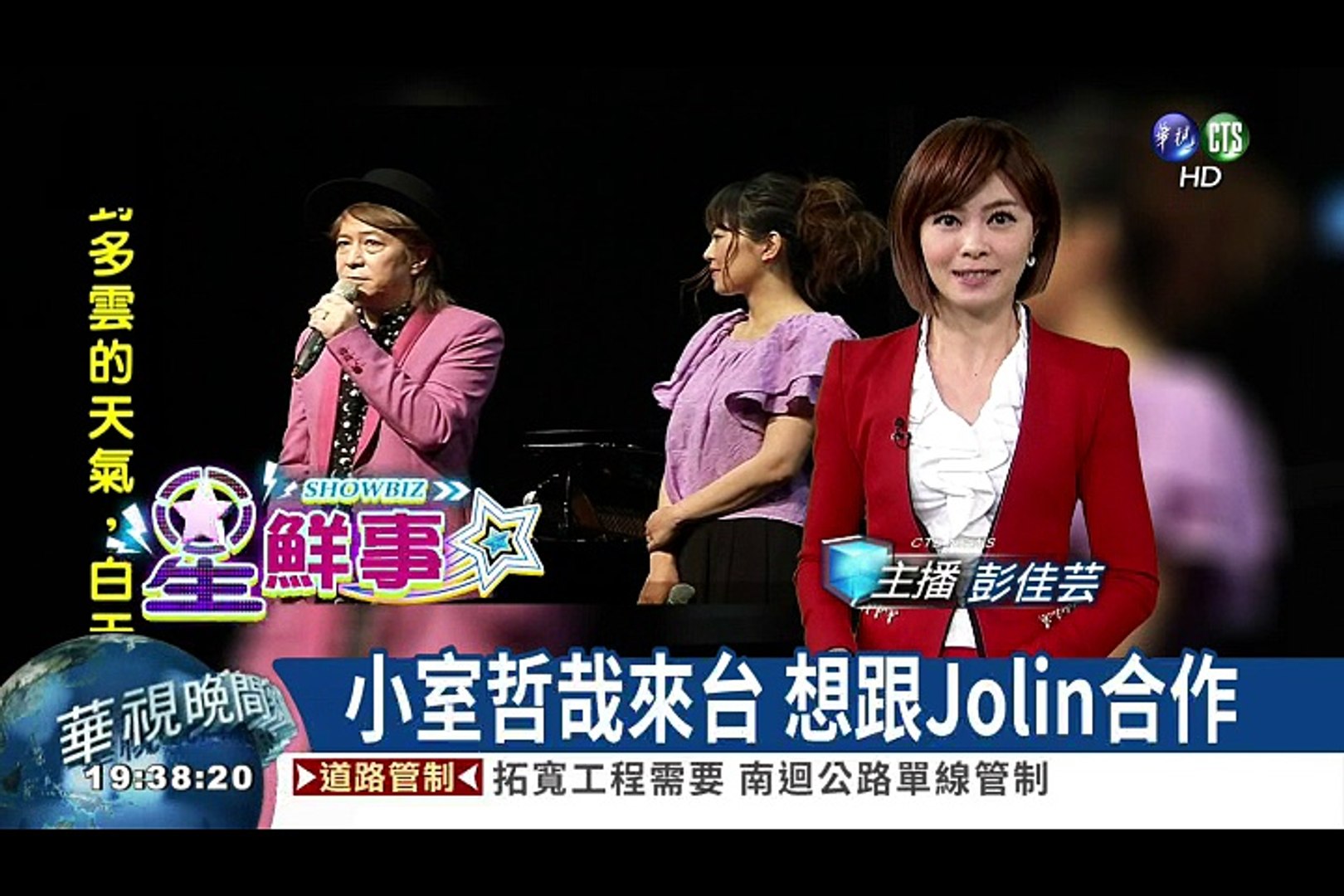 小室哲哉來台想跟jolin合作 影片dailymotion