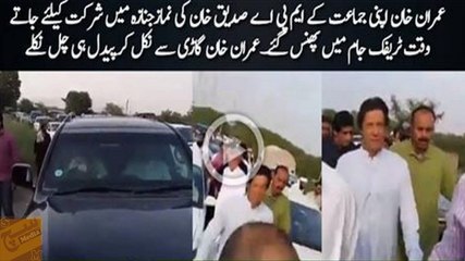 Imran Khan Walking to Janaza-gah of PTI MPA Siddique Khan