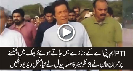Imran Khan Walking to Janaza-gah of PTI MPA Siddique Khan