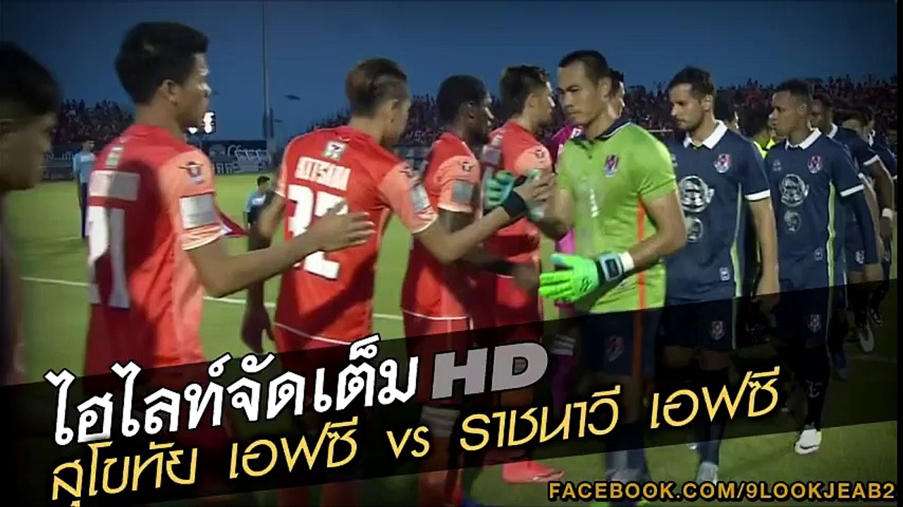 70) #ไฮไลท์จัดเต็ม!! ไฮไลท์ไทยลีก สุโขทัย เอฟซี 2-2 ราชนาวี เอฟซี Sukhothai FC 2-2 Navy Fc