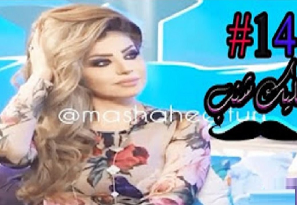 ابو شنب مطلوب حي او ميت 21 #اضحك_من_قلبك #مقاطع_مركبه #انستقرامات و#مقالب_مضحكة_جديد HD