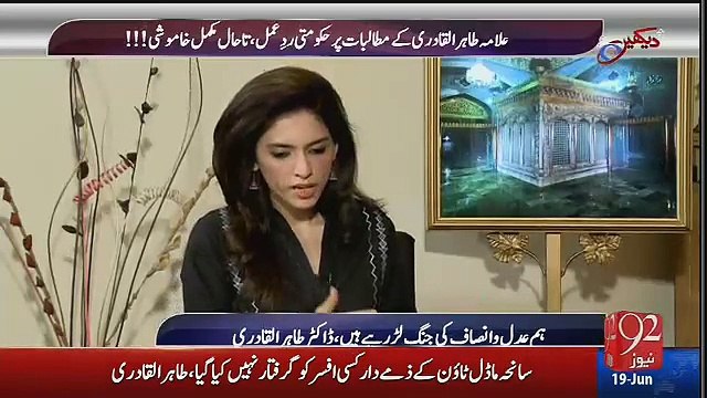 PAT Chairman Dr. Tahir-ul-Qadri's exclusive interview with Dr. Maria Zulfiqar in program Hum Dekhain Gaay on Channel 92