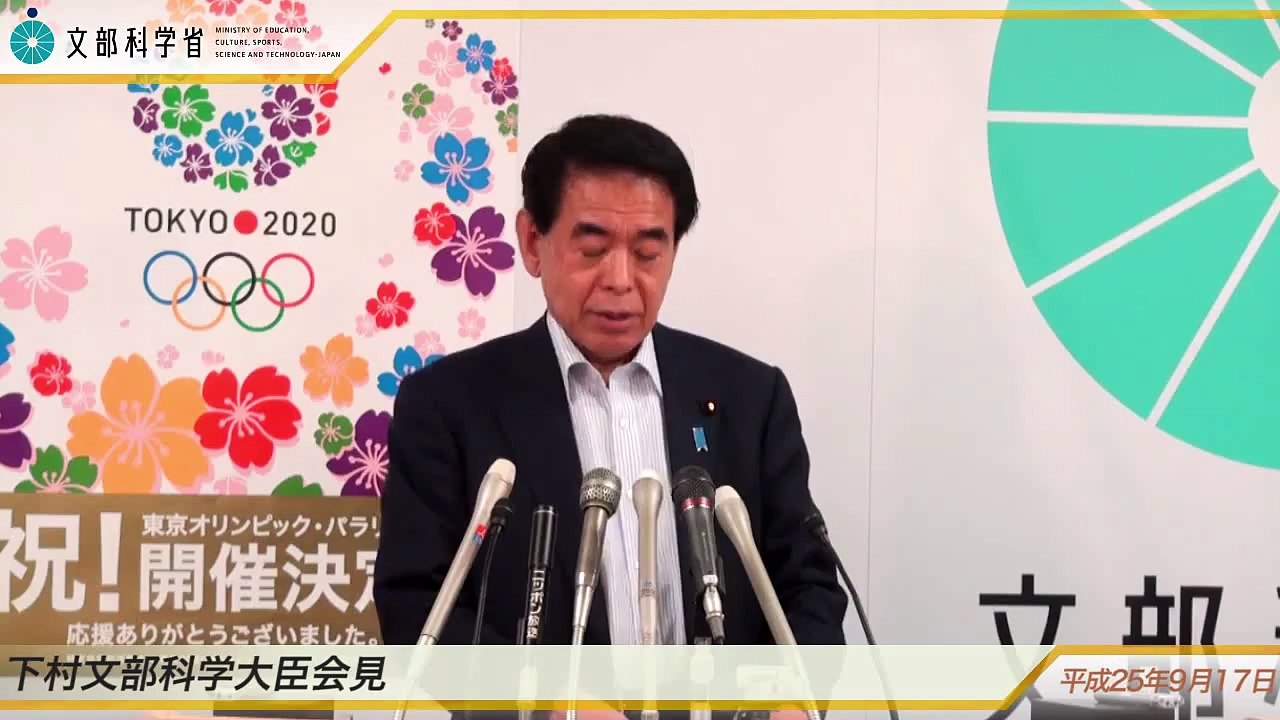 下村文部科学大臣会見(平成25年9月17日)：文部科学省