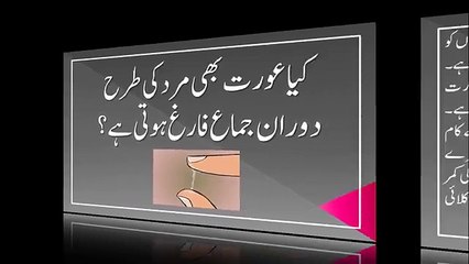 kia aurat bhi mard ki tarah discharge hoti hay