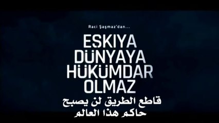 اغنية مسلسل قاطع الطريق لن يصبح حاكم هذا العالم - مترجمة