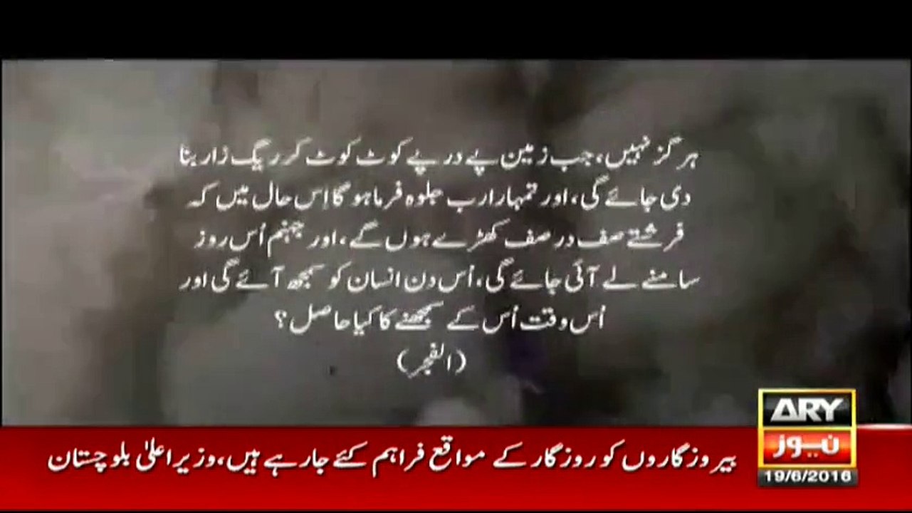 End Of Time (The Final Call) On Ary News – 19th June 2016