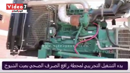 بالفيديو.. محافظ دمياط يوجه ببدء التشغيل التجريبى لمحطة رافع الصرف الصحى