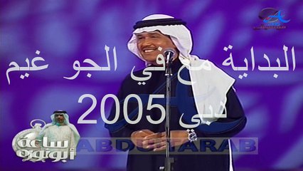محمد عبده - خفة دم وسلطنة - الجزء الثاني - HD