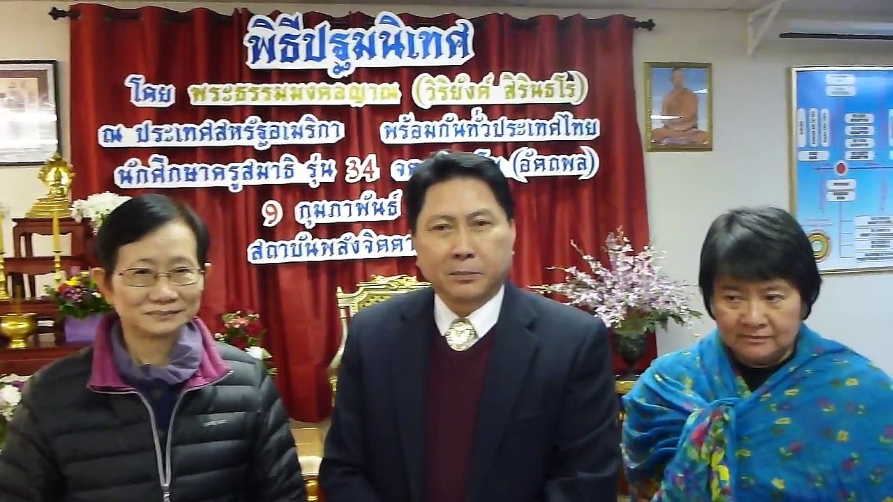 2014-02-17 WillpowerInstituteUSA - Introduce Thai Teachers from Canada