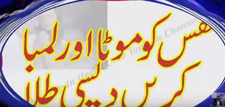 nafs ko lamba mota karne ka asan tarika - intahai sasta tarika