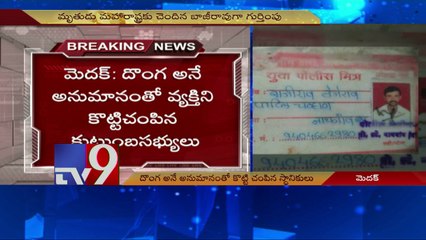 Man beaten to Death after being mistaken as Thief in Medak