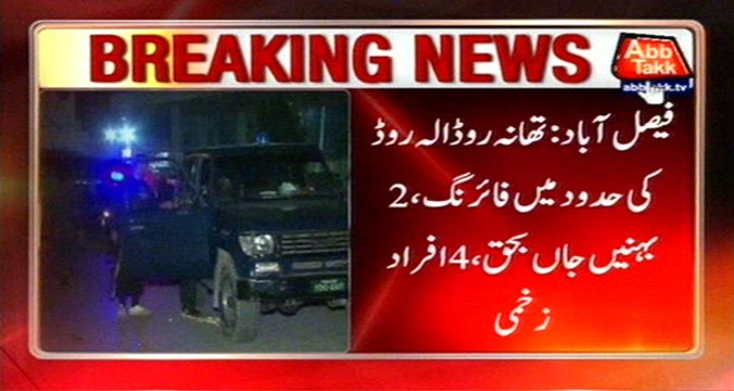 Faisalabad: 2 Real Sisters Killed In Firing By Unknown Persons