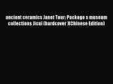 Read ancient ceramics Janet Tour: Package s museum collections Jicui (hardcover )(Chinese Edition)