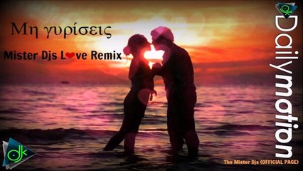 Mister Djs - Μη Γυρισεις 2016 (Love Remix)