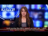 الأخبار المحلية   أخبار الجزائر العميقة ليوم الأحد 19 جوان 2016