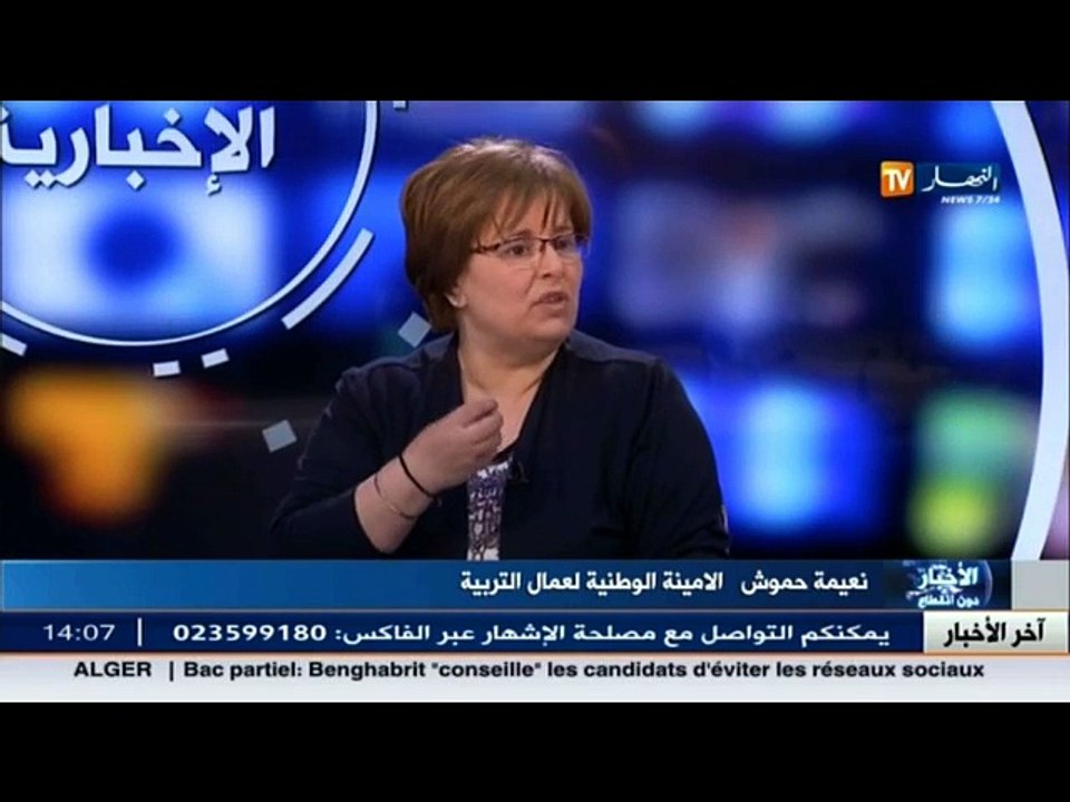 نعيمة حموش الامينة الوطنية لعمال التربية ضيفة ب...