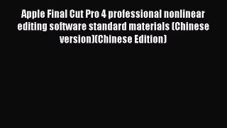 Read Apple Final Cut Pro 4 professional nonlinear editing software standard materials (Chinese