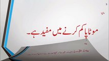 7 Weight Loss Tips in Urdu موٹاپا کم کرنے کیں سات آسان طریقے by Weight Loss Strategies