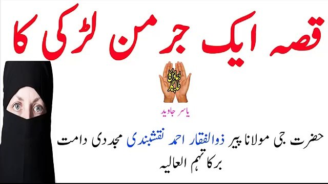 Qissa Ek German Larki Ka Peer Zulfiqar Ahmed Naqshbandi