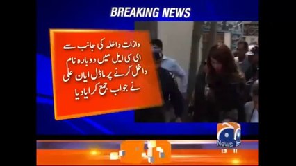 Ayan Ali bashes Interior Ministry