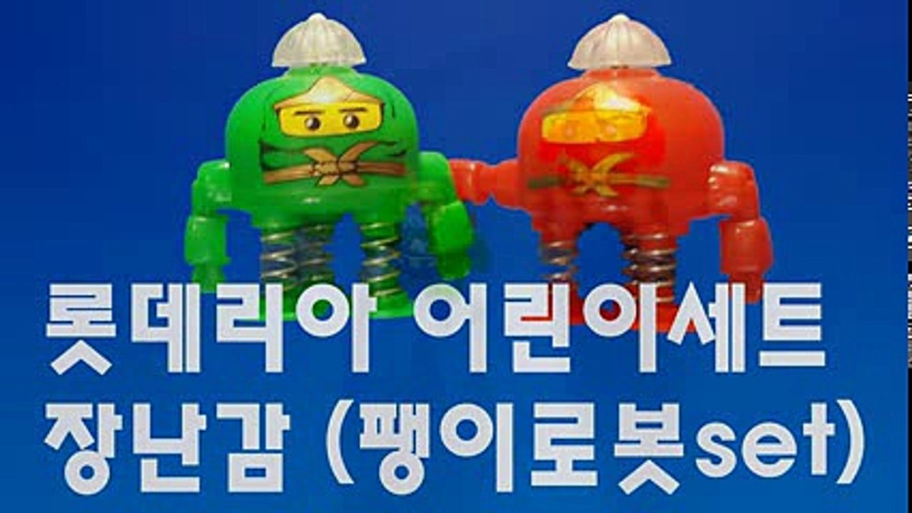 팽이돌리기 게임-롯데리아 어린이세트