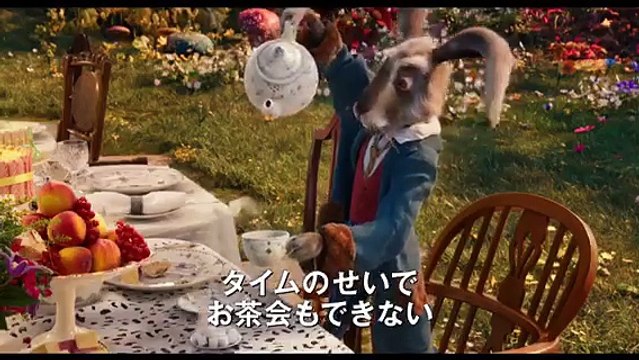 『アリス・イン・ワンダーランド/時間の旅』予告編
