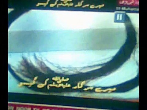 Piaree Zulfaien of Aaqa SAW. نبی کریم صل اللہ علیہ وسلم کی پیاری زلفیں پاک،، آیئں زیارت کریں،نعت چینل پیشکش