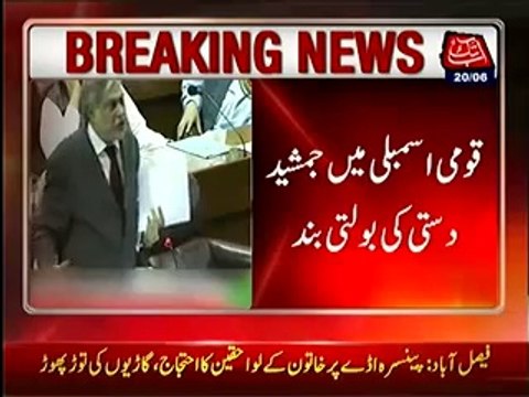 Ishaq Dar ki ghari 10 lakh ki hai - Jamshed Dasti - Ishaq Dar ne apni ghari utar ker Jamshed Dasti ko de di