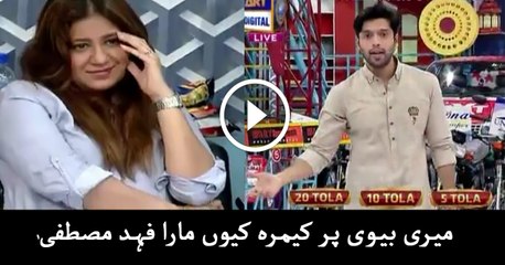 Checkout Why Fahad Mustafa Got Angered on Camera Man
