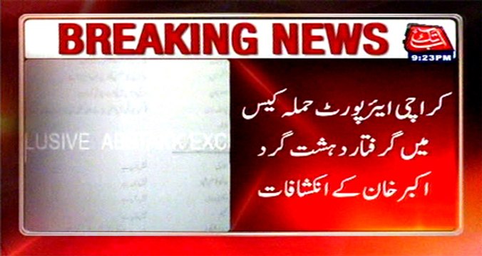 Karachi airport case: Terrorist Akbar Khan important disclosures