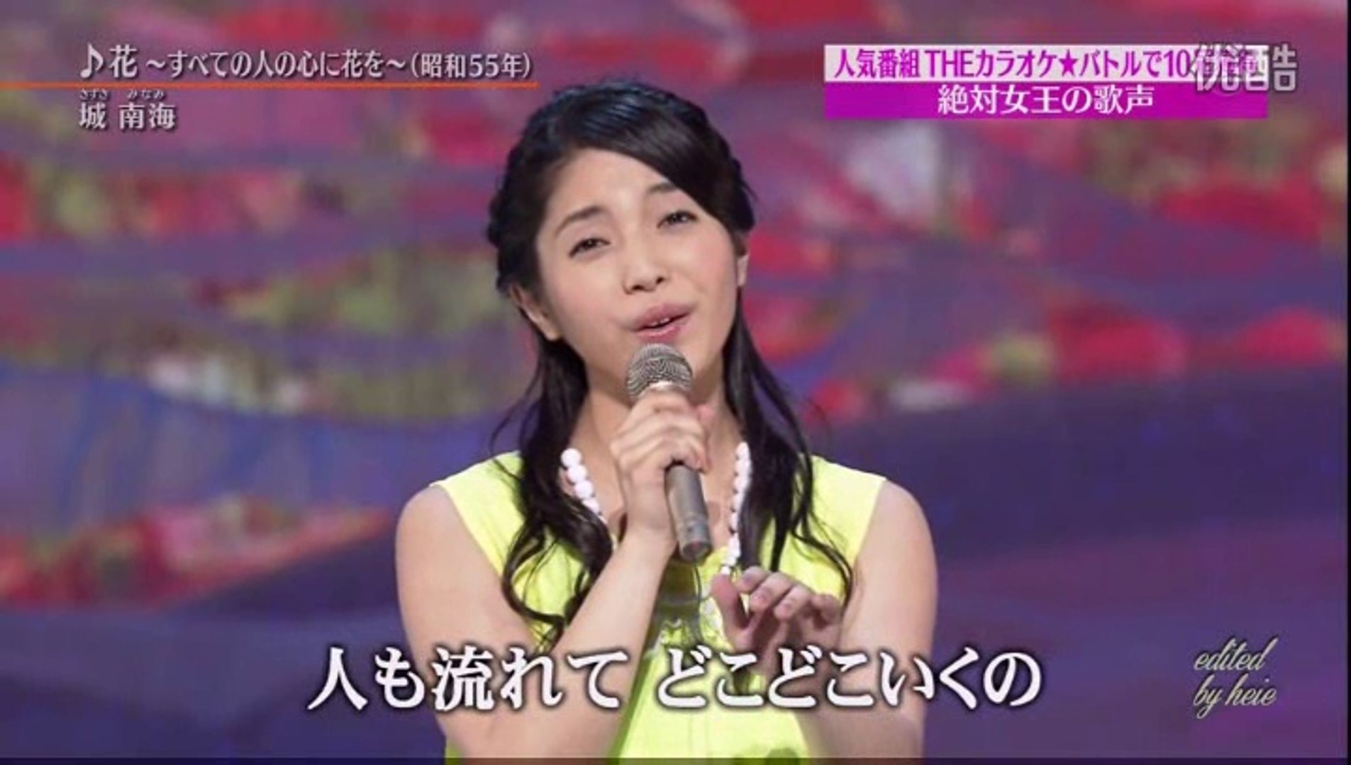 花 すべての人の心に花を 城南海 動画 Dailymotion