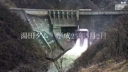 湯田ダム　平成25年5月2日午後