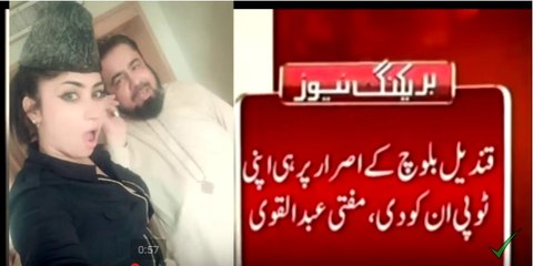 #qandeelbaloch nay khud topi mangi-- mufti abul qavi