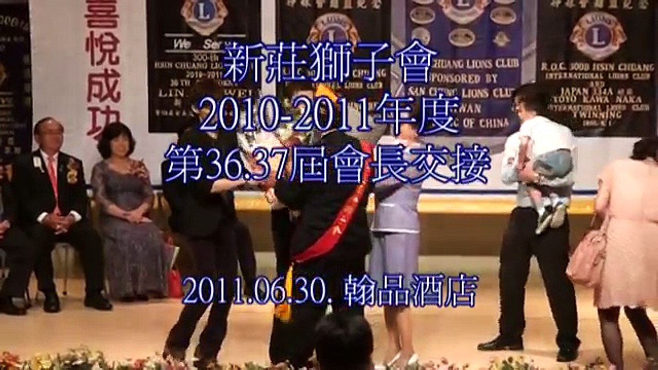 新莊獅子會 第36 37屆會長交接29